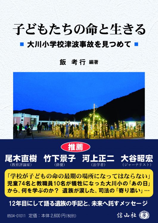 【終了】防災専門番組「サロン・ド・防災」から「子どもたちの命と生きる（信山社）」と映画「生きる」のチケットをセットで3名様にプレゼント！